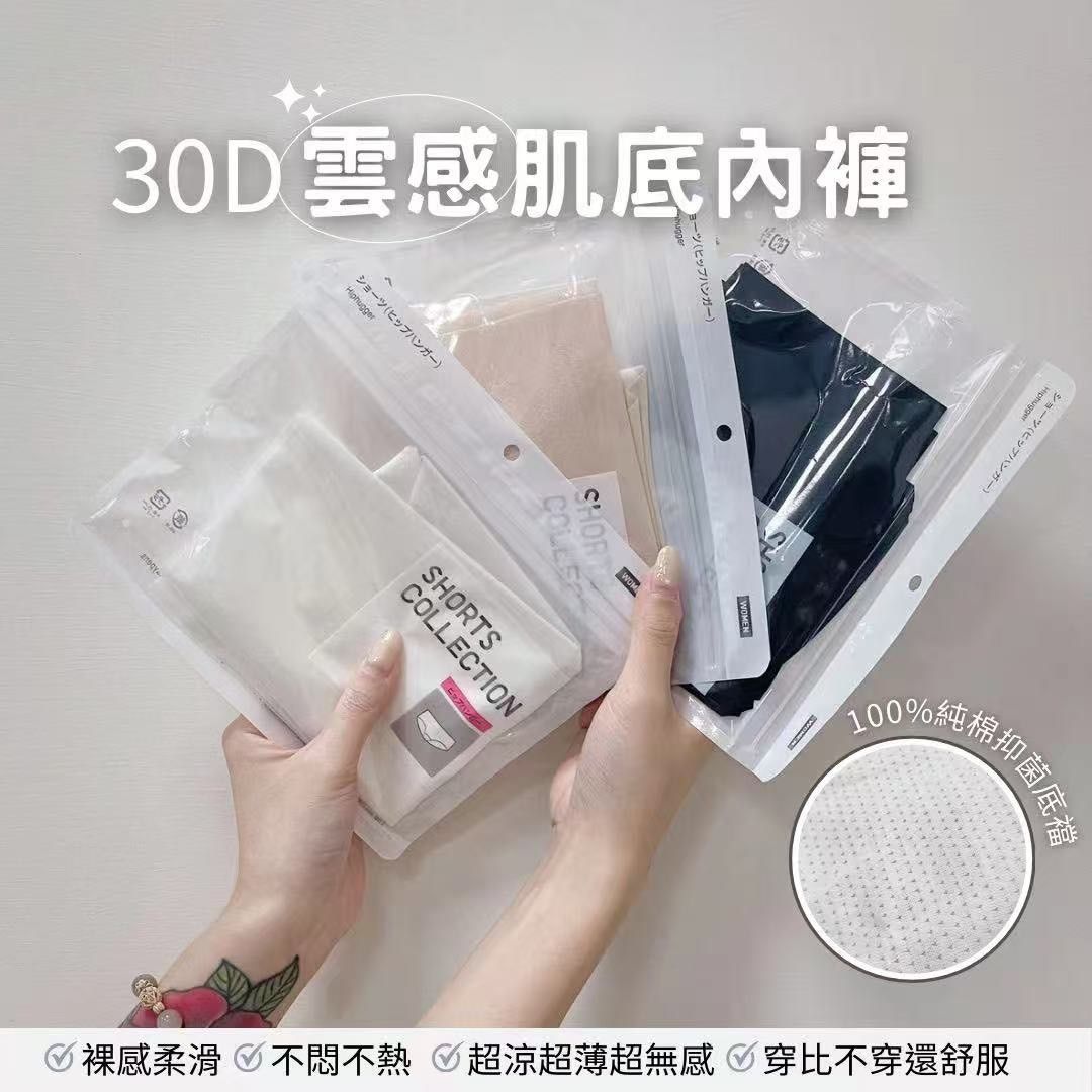 30D雲感肌底內褲