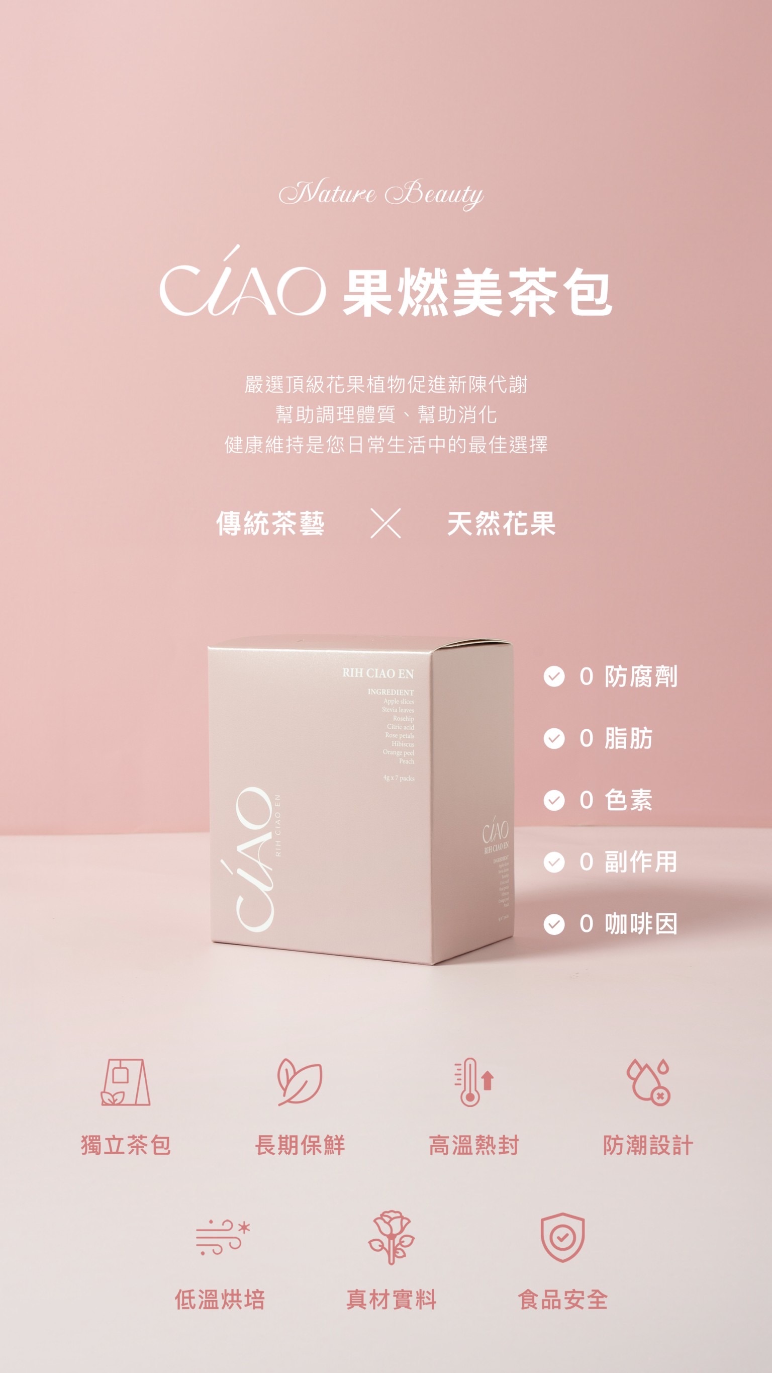 果燃美茶包