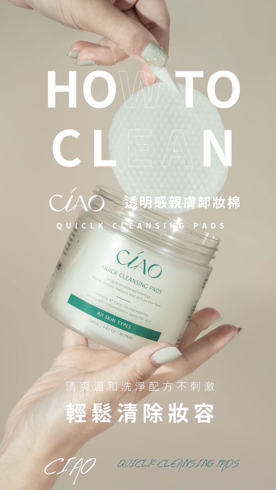 透明感親膚卸妝棉