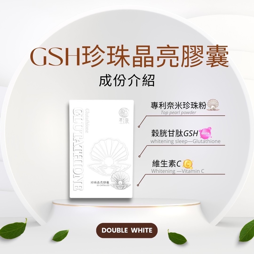 ♡ Double white ♡ 珍珠晶亮膠囊🤍一白遮三醜🧚‍♀️