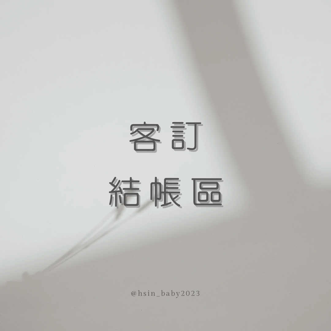 結帳區