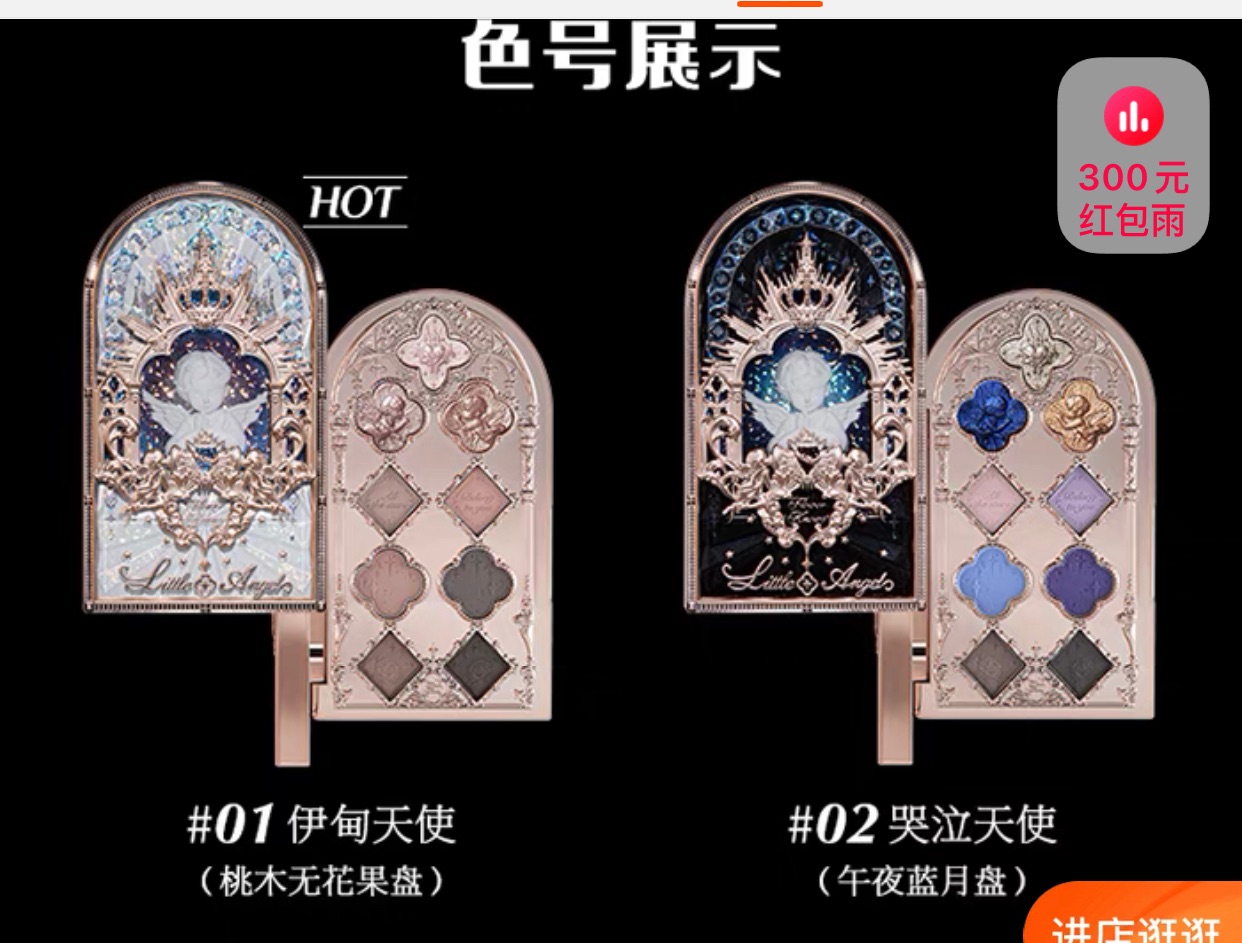 花知曉天使系列眼影盤