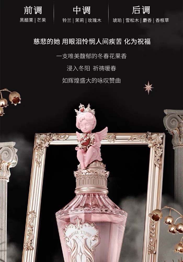 花知曉天使系列香水