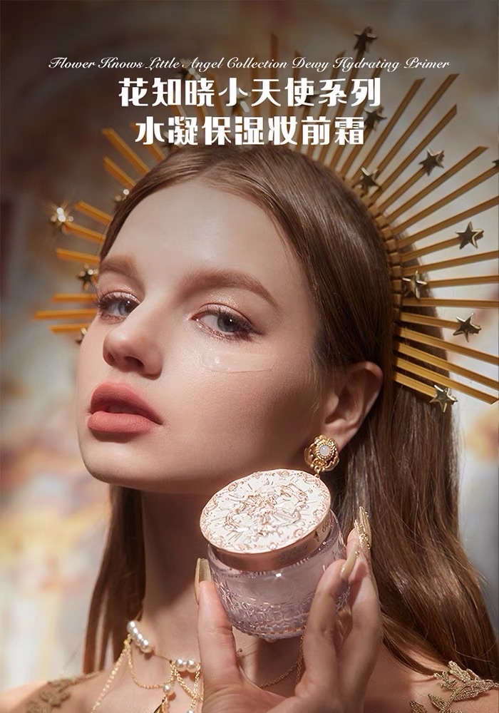 花知曉天使系列妝前霜