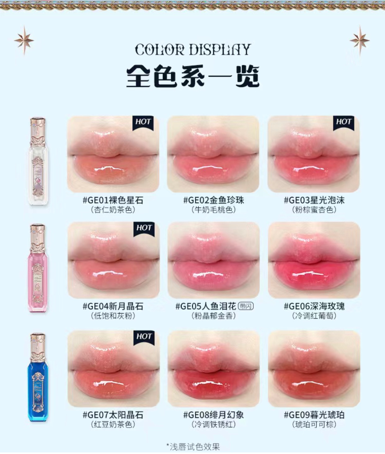 花知曉人魚系列鏡面唇釉