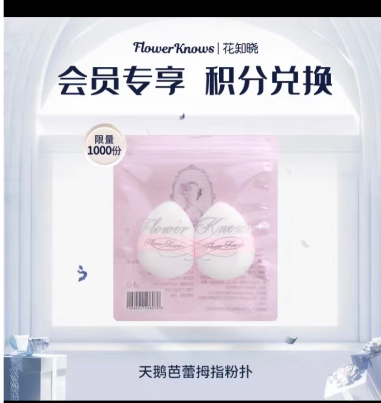 花知曉拇指粉撲