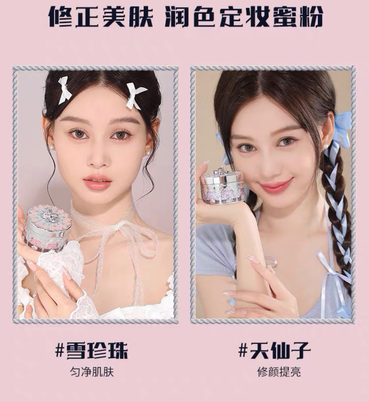 花知曉天鵝系列蜜粉