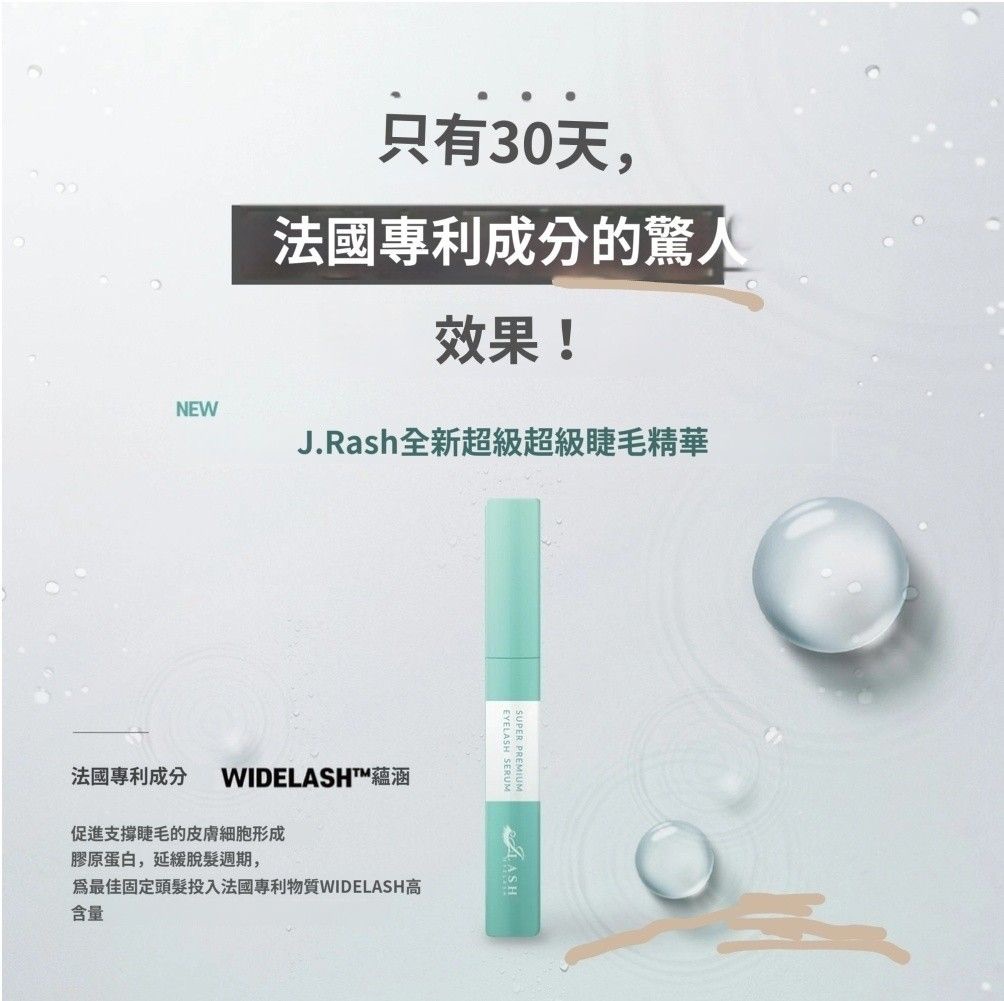 韓國🇰🇷Jlash睫毛滋養精華