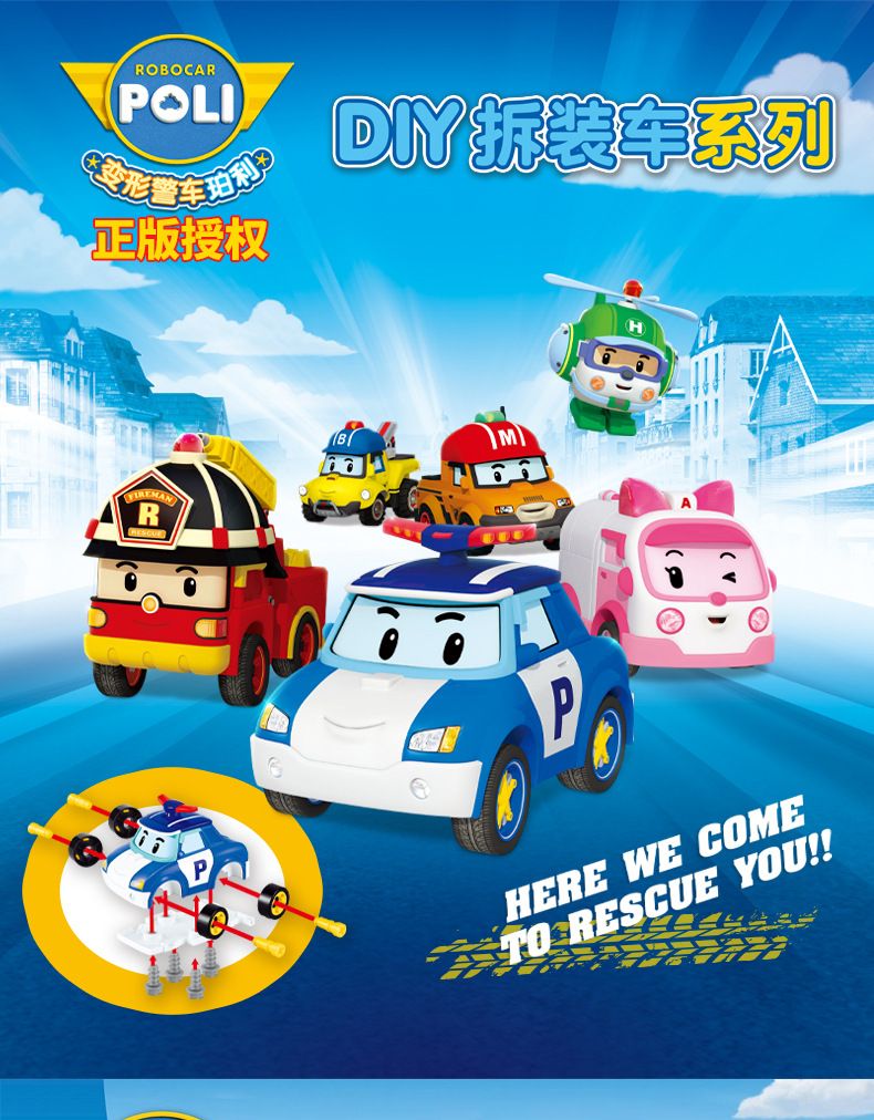 正版POLI可拆裝玩具車 慣性車 DIY玩具車