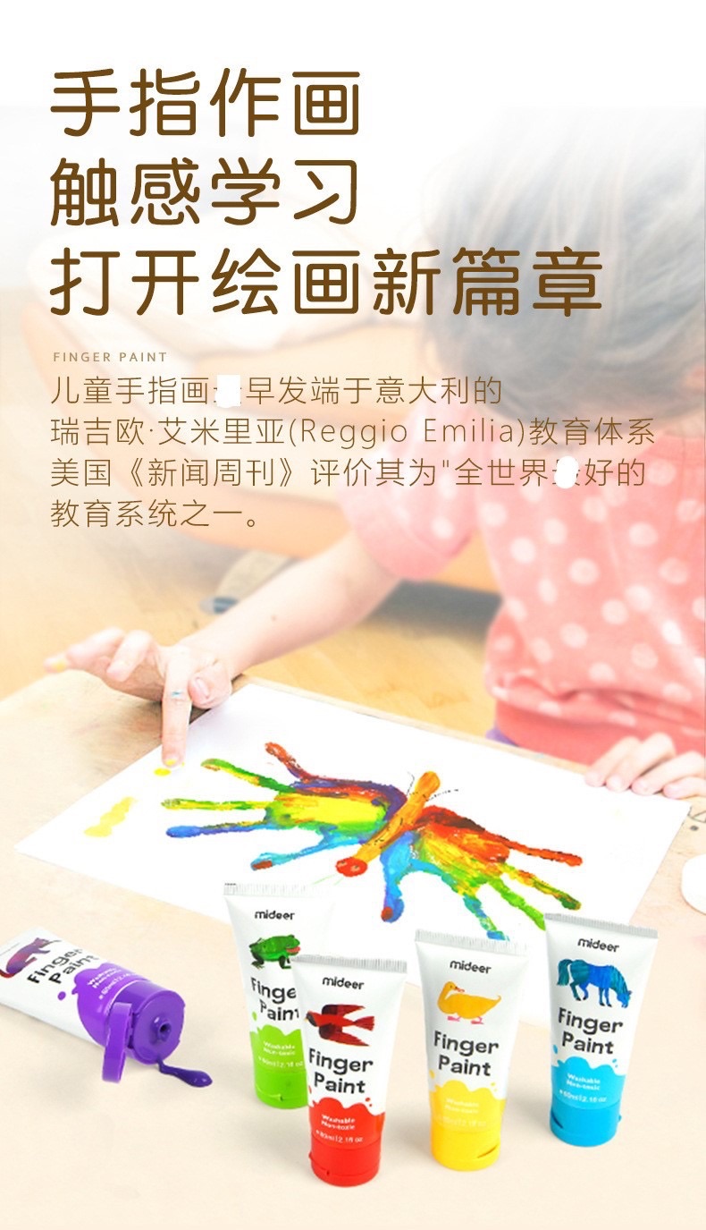 Mideer好餓好餓的毛毛蟲手指塗鴉顏料8色