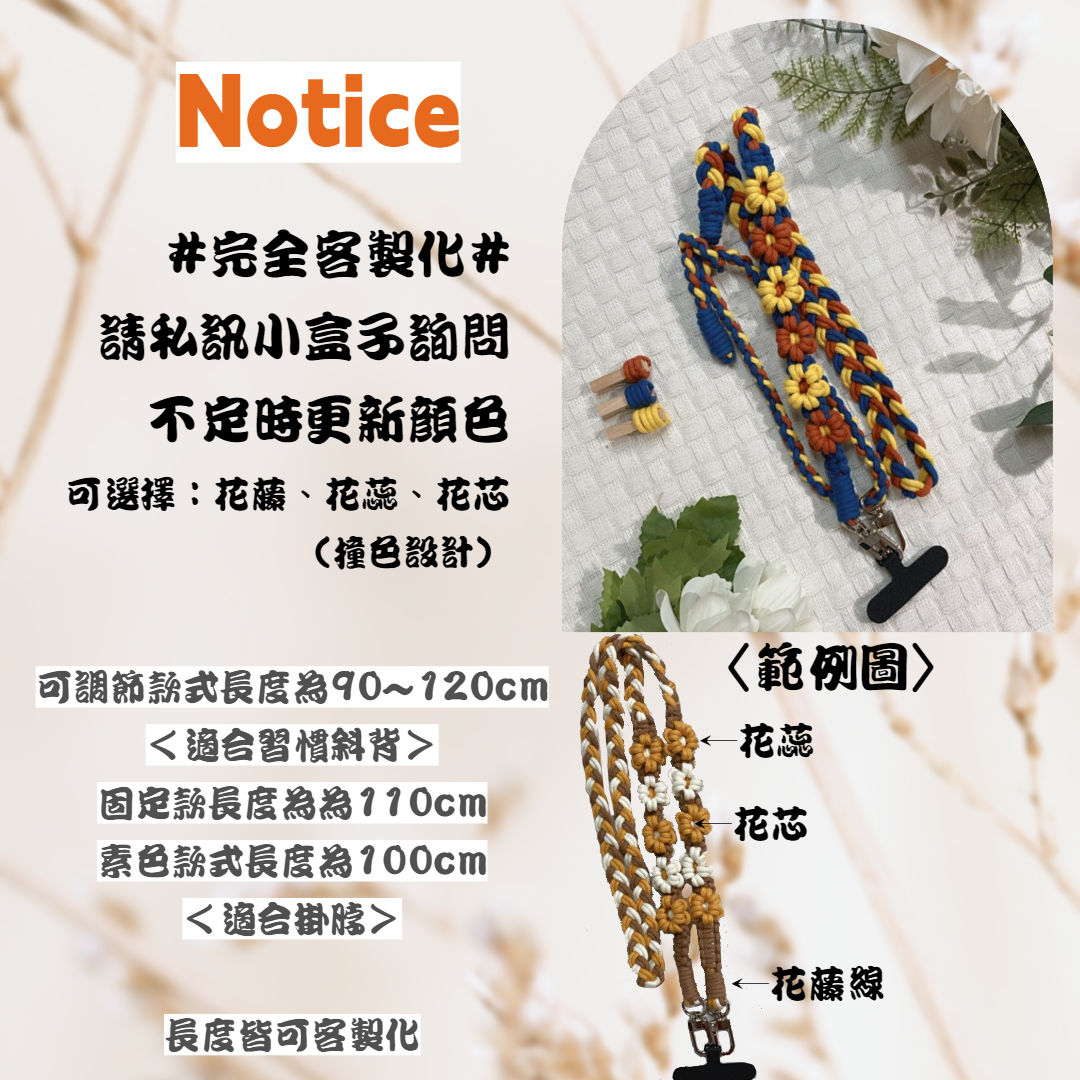 【可調節】手機掛繩
