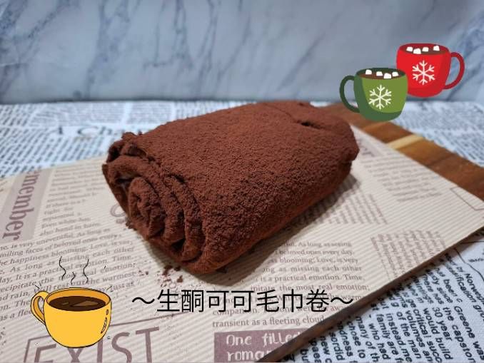 生酮可可毛巾卷