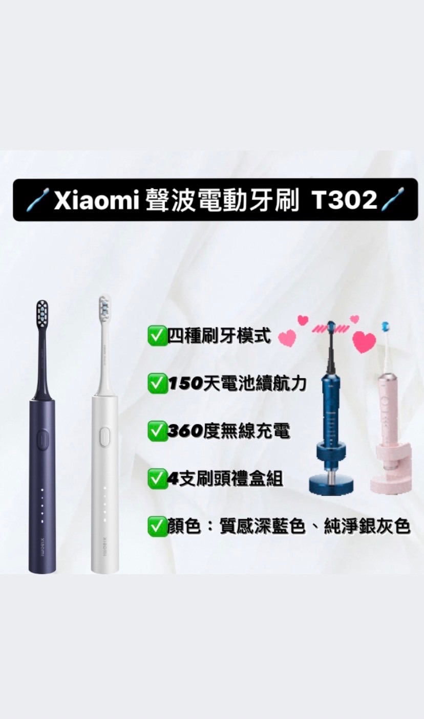 Xiaomi 聲波電動牙刷 T302