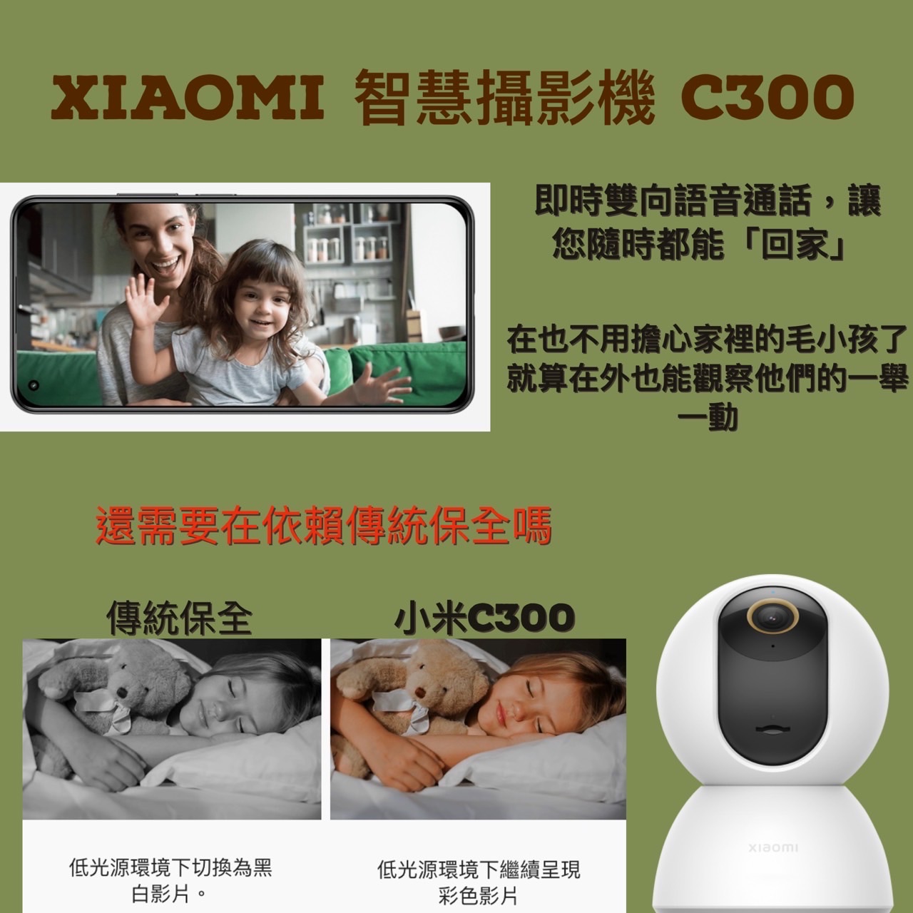 Xiaomi 智慧攝影機 C300