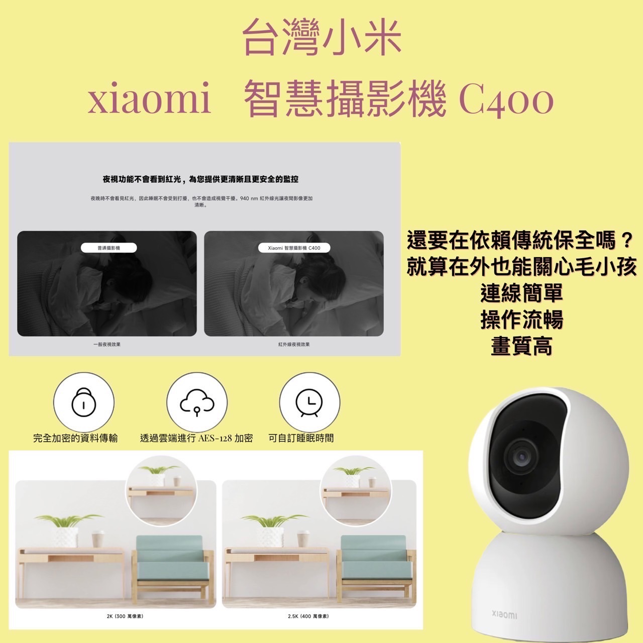 Xiaomi 智慧攝影機 C400