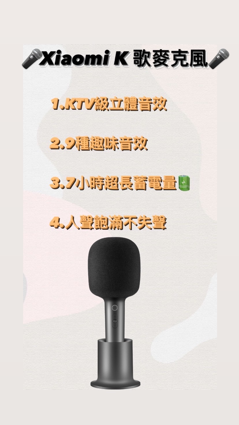 Xiaomi K 歌麥克風