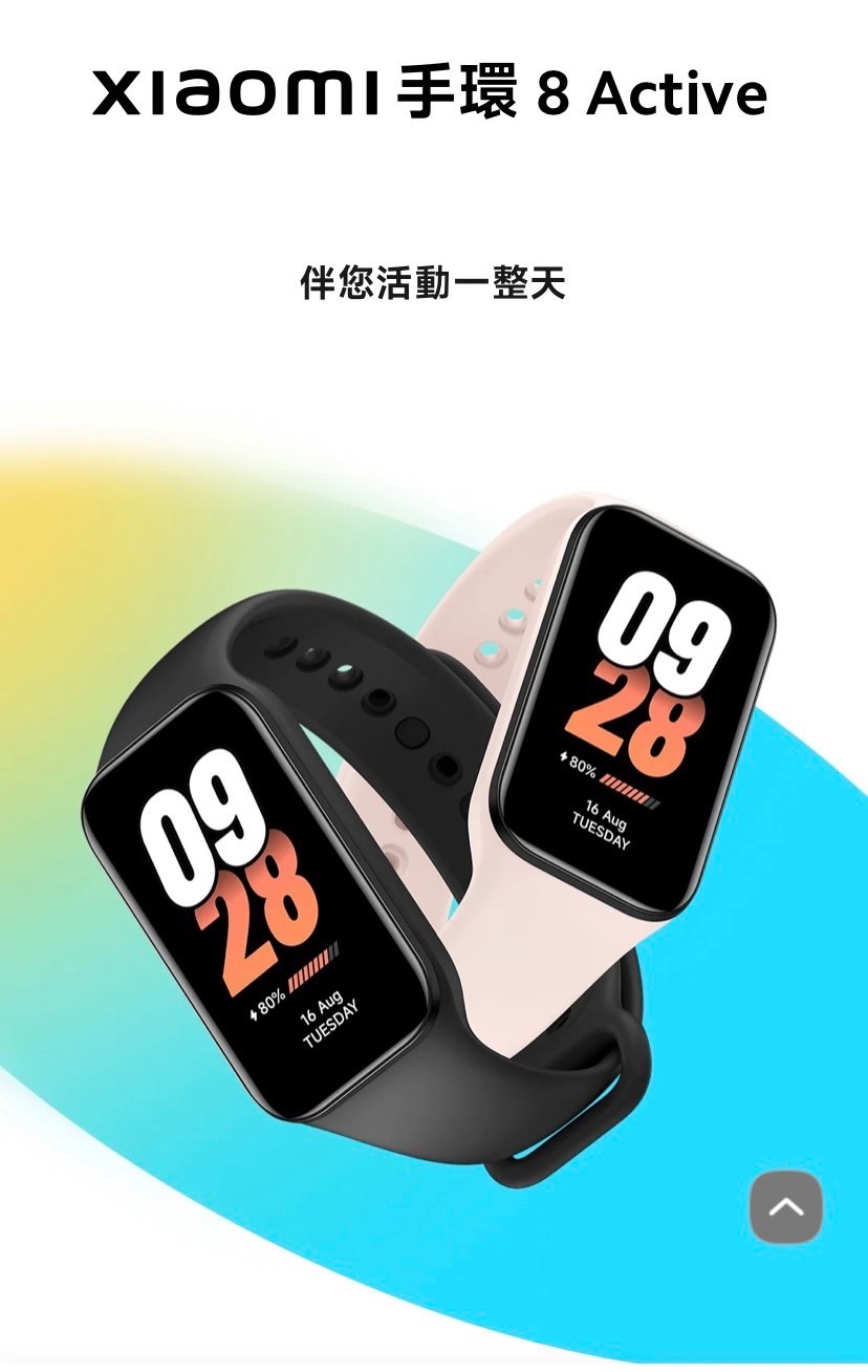 Xiaomi 手環8 Active