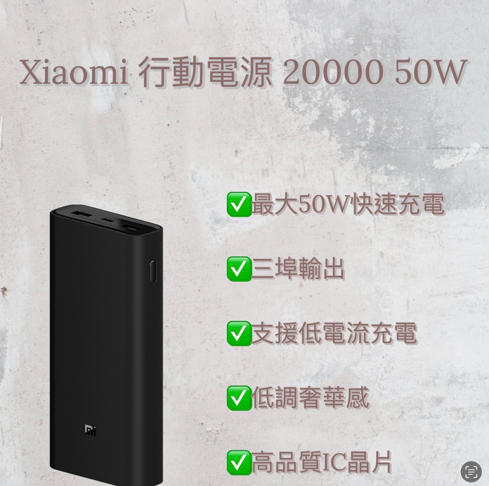 Xiaomi 行動電源 20000 50W