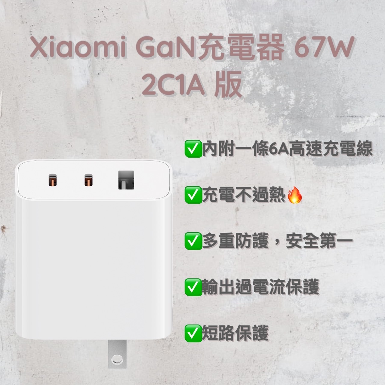 Xiaomi GaN充電器 67W 2C1A版