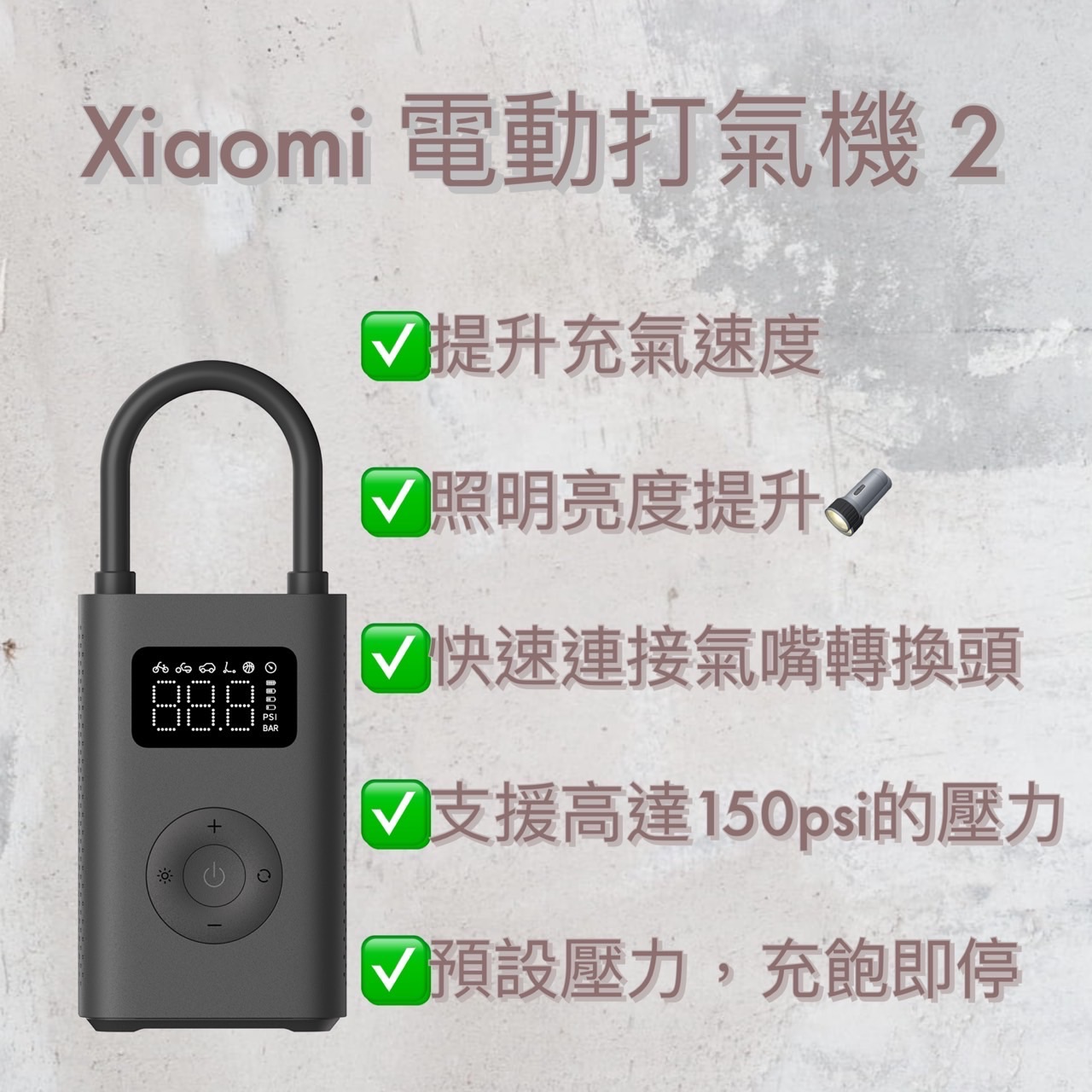 Xiaomi 電動打氣機 2