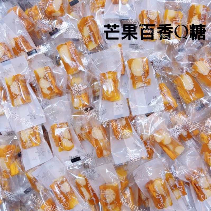芒果百香QQ糖 純芒果果泥 百香果泥 滿滿芒果乾 微酸感百香果口感 冰冰的更好吃 海藻糖