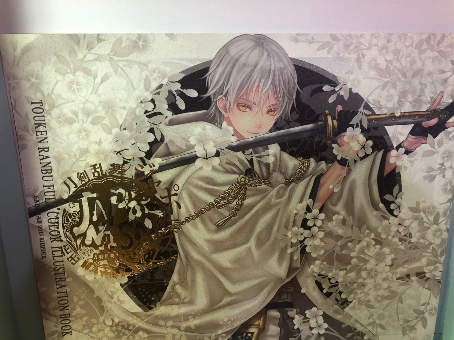 刀劍亂舞畫冊
