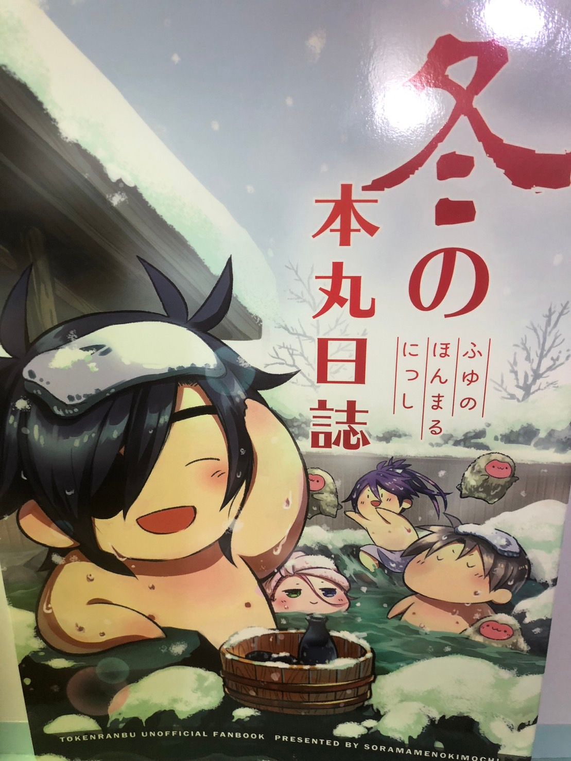 本丸中心四格日文漫畫本
