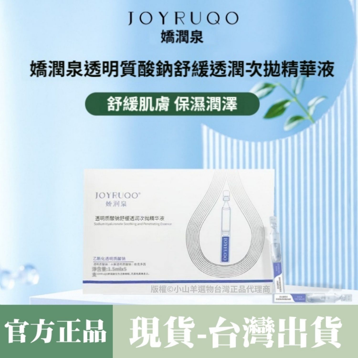 透明質酸鈉精華液