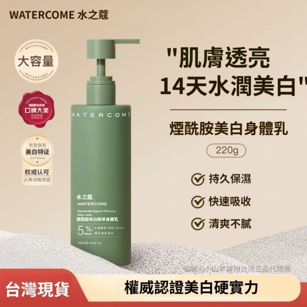 嬌潤泉身體乳買大送小