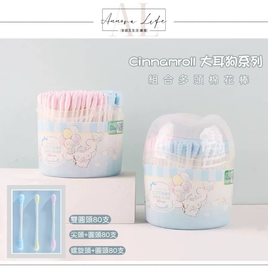 〖𝐀𝐋安諾瓦ت〗大耳狗多功能棉花棒❤️三色雙頭棉籤 三麗鷗 聯名 可愛 棉籤