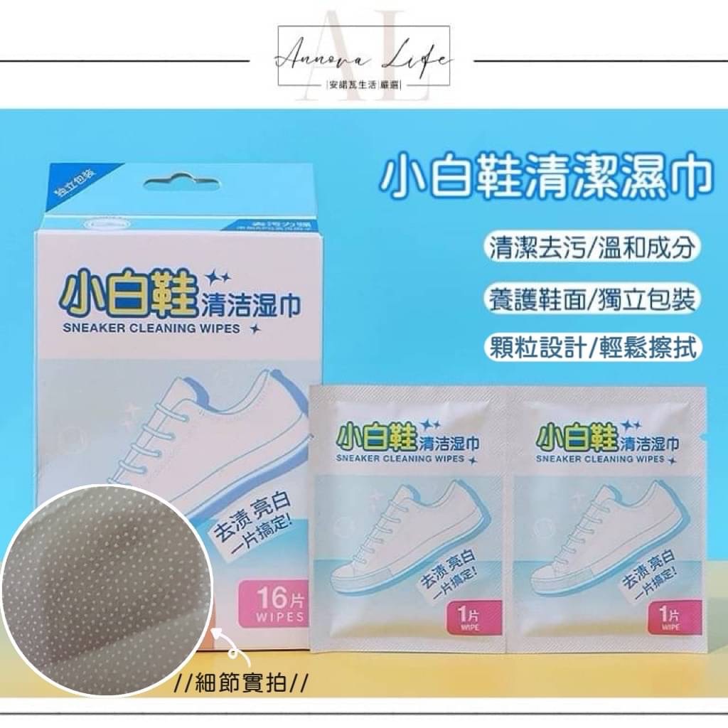 〖𝐀𝐋安諾瓦ت〗白鞋神奇🔥Miniso小白鞋清潔濕巾 白鞋清潔 清潔擦拭巾 獨立包裝