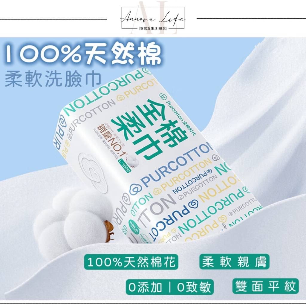 〖𝐀𝐋安諾瓦ت〗100%純棉洗臉柔巾 一次性洗臉巾 加厚洗臉巾 柔軟洗臉巾 敏感肌 全棉時代