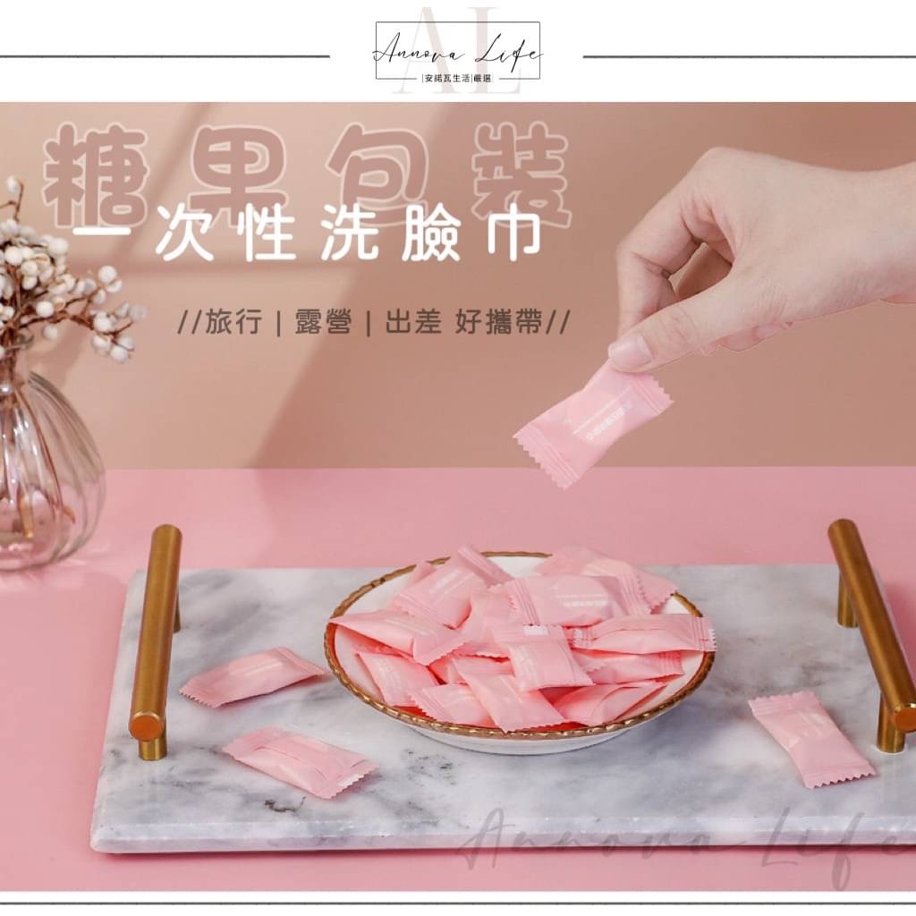 〖𝐀𝐋安諾瓦ت〗壓縮洗臉巾 拋棄式洗臉巾 旅行壓縮毛巾 一次性洗臉巾 壓縮毛巾