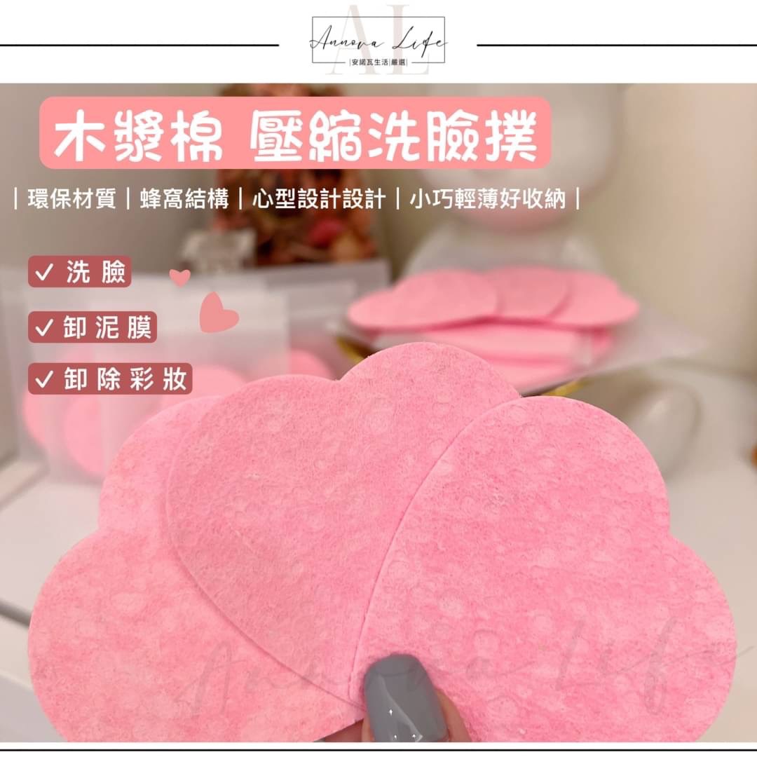 〖𝐀𝐋安諾瓦ت〗一包5入❤️天然壓縮木漿棉洗臉撲 壓縮洗臉棉 卸妝海綿 潔面海綿