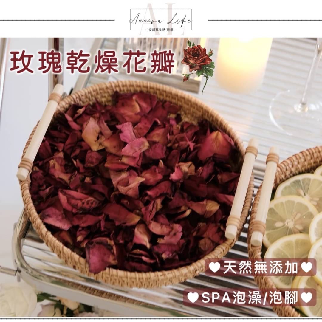 〖𝐀𝐋安諾瓦生活ت〗多件優惠🏷️ 天然乾燥玫瑰花瓣🥀 泡澡花瓣 沐浴花瓣 玫瑰 花瓣 乾燥花 浴室用品 佈置玫