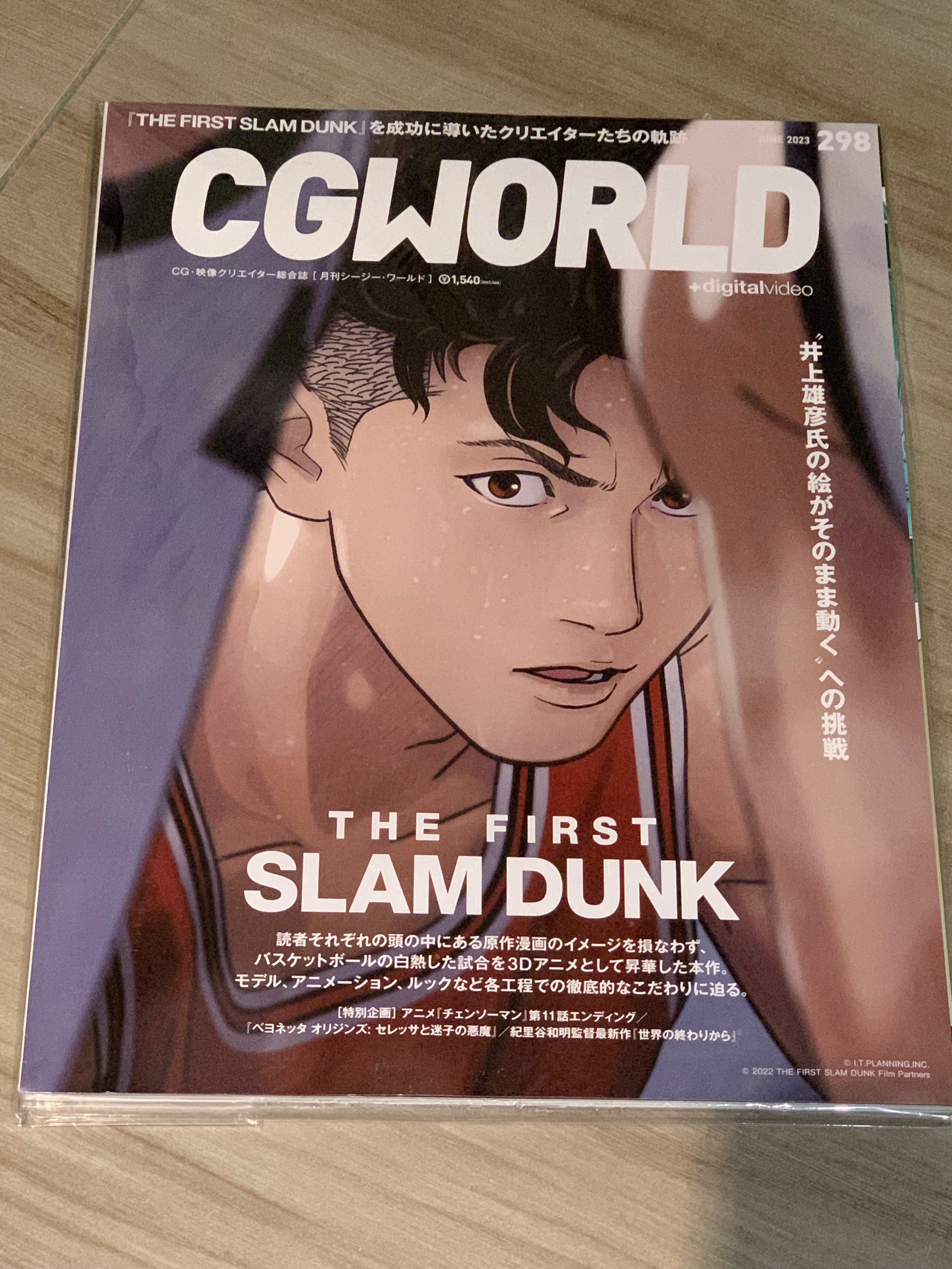 灌籃高手 CG World 雜誌