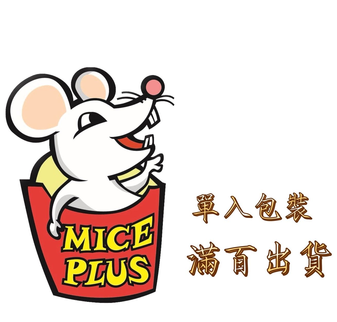 鼠條加大MicePlus-冷凍鼠條單入包裝（滿百即可出貨）