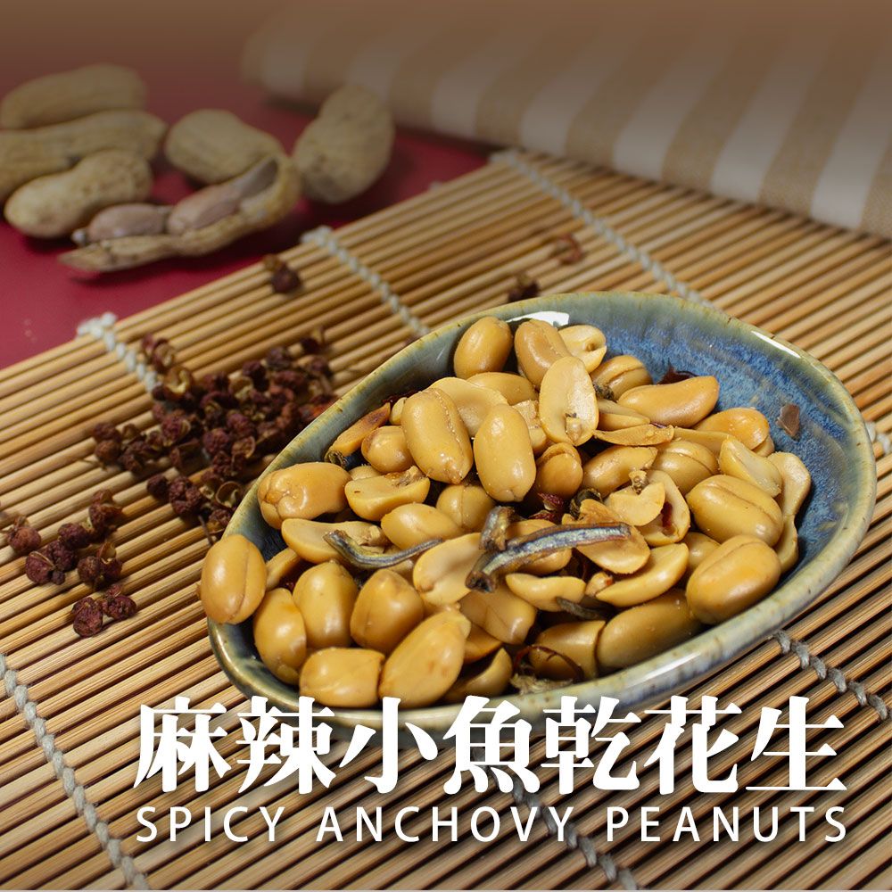 【樂廚】(常溫)麻辣小魚乾花生120g