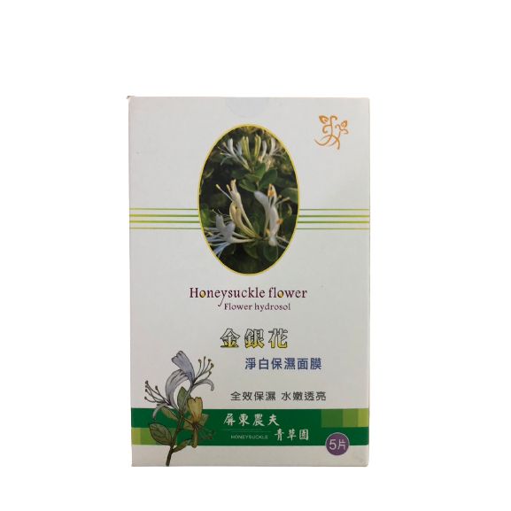 ［屏東農夫金銀花］金銀花面膜 有機金銀花面膜 金銀花淨白保濕面膜