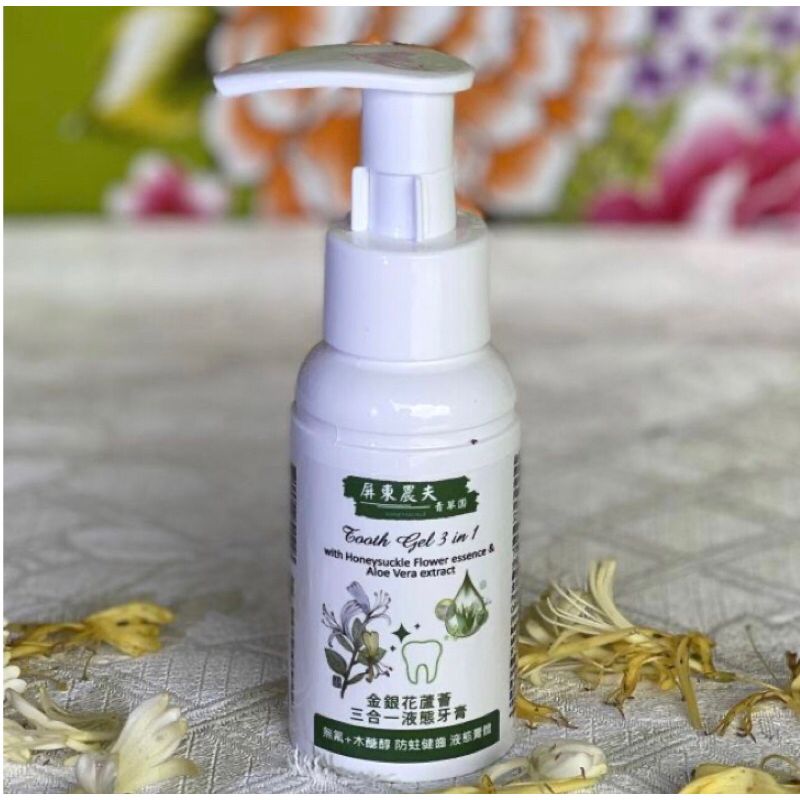 ［屏東農夫金銀花］金銀花蘆薈三合一液態牙膏 金銀花牙膏   潔牙膏 刷牙 牙膏