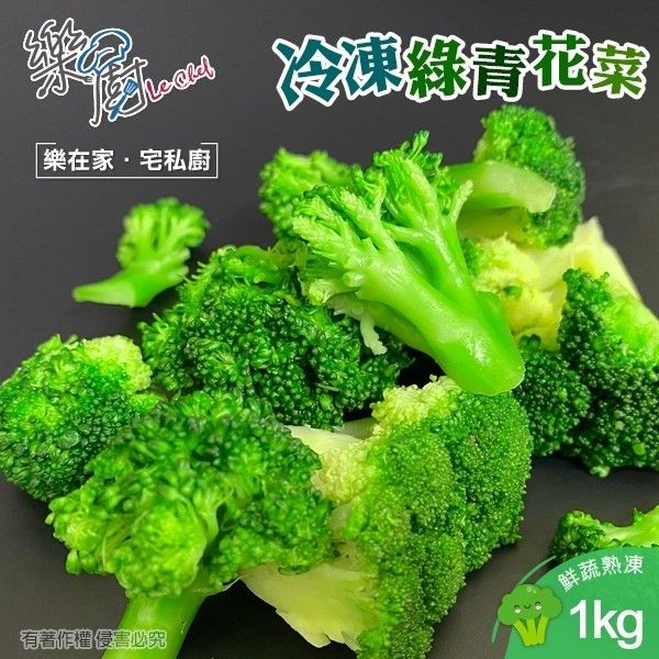 冷凍綠青花菜