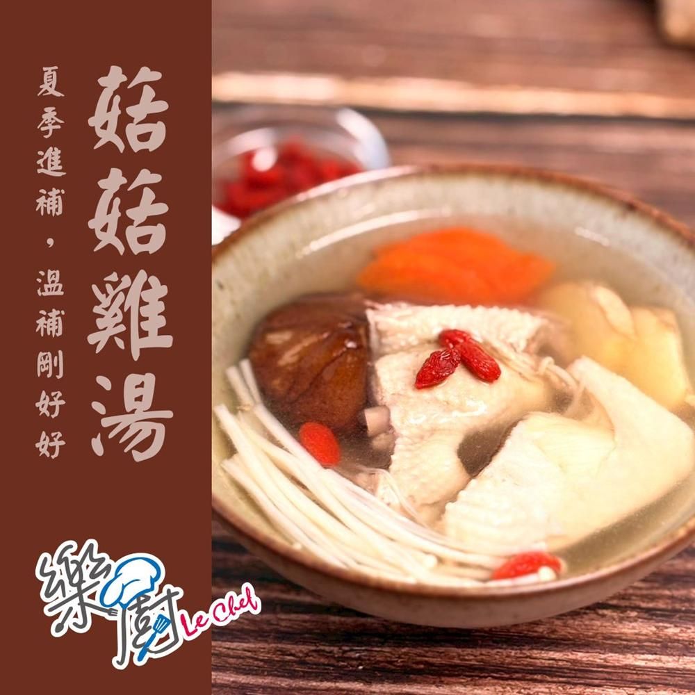 【樂廚】（即期品）（冷凍）菇菇雞湯420g/包（效期2025/10/24）