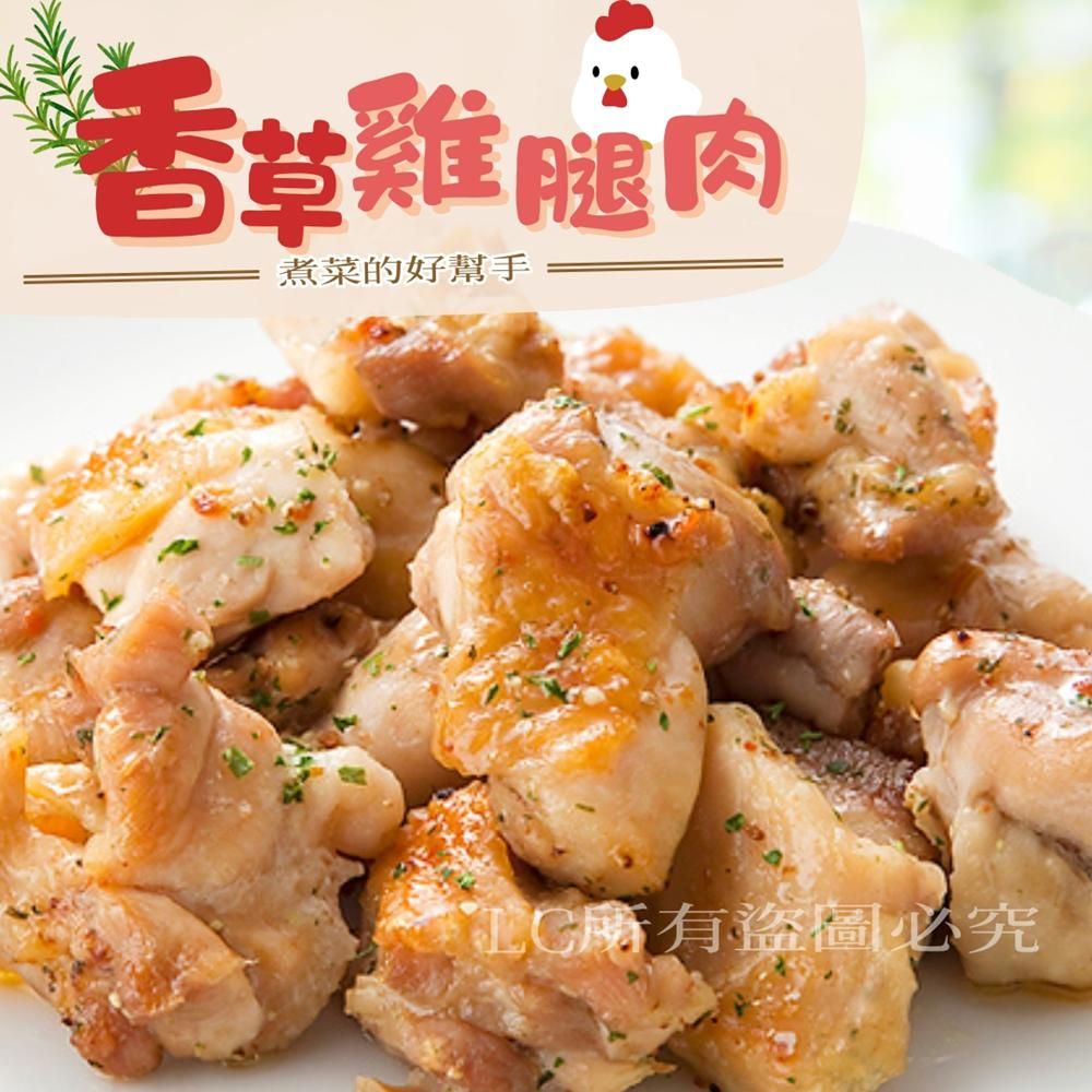【樂廚】（冷凍）香草雞腿肉（300g包±3%/包）（有效期限2025.11.12）