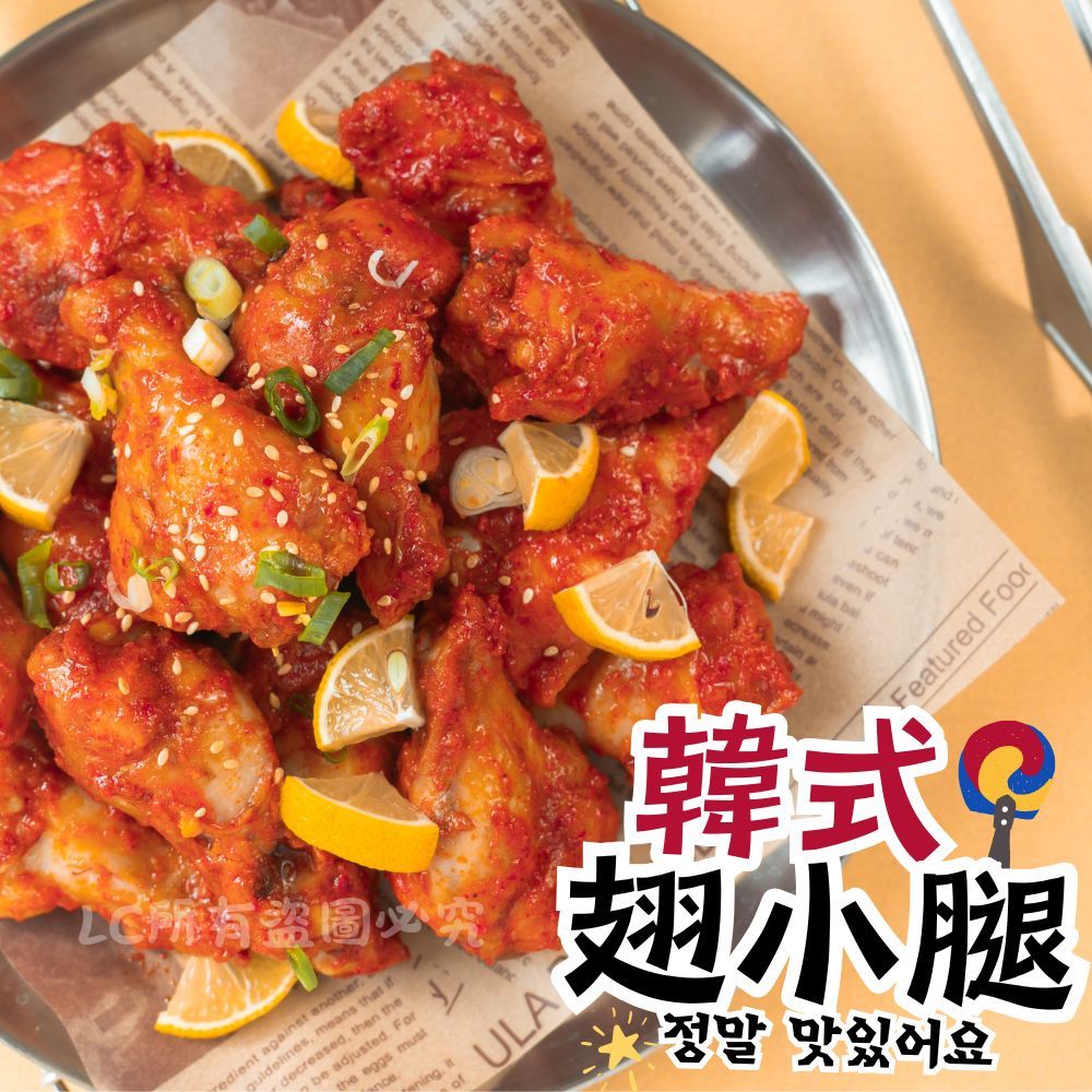 【樂廚】（冷凍）韓式翅小腿500g