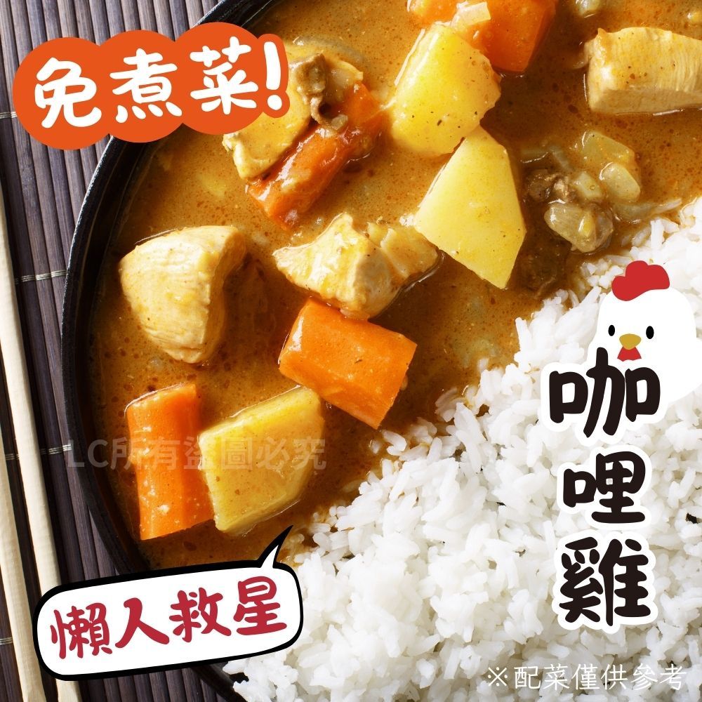 （效期到20260507）【樂廚】（冷凍）咖哩雞 300g
