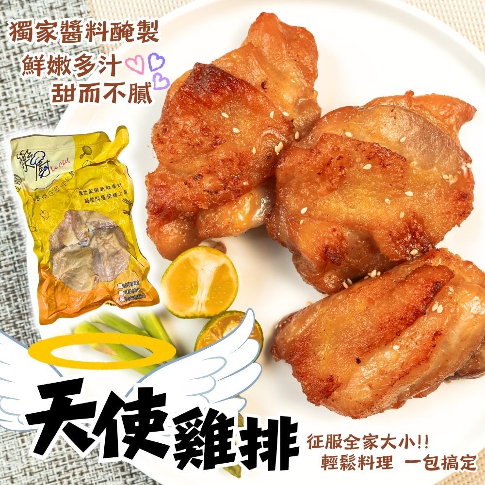 【樂廚】（冷凍）天使雞腿排4入（400±10g/包）