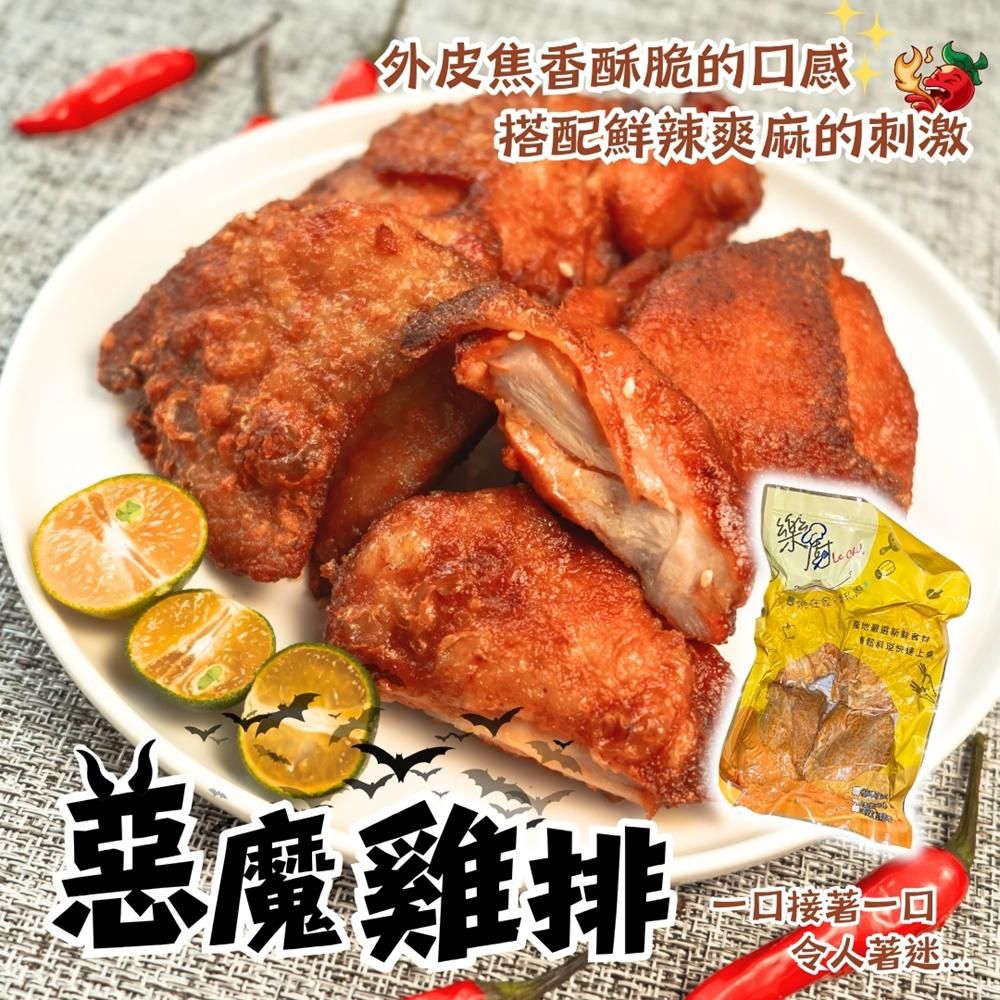 【樂廚】（冷凍）惡魔雞腿排4入裝（400±10g/包）