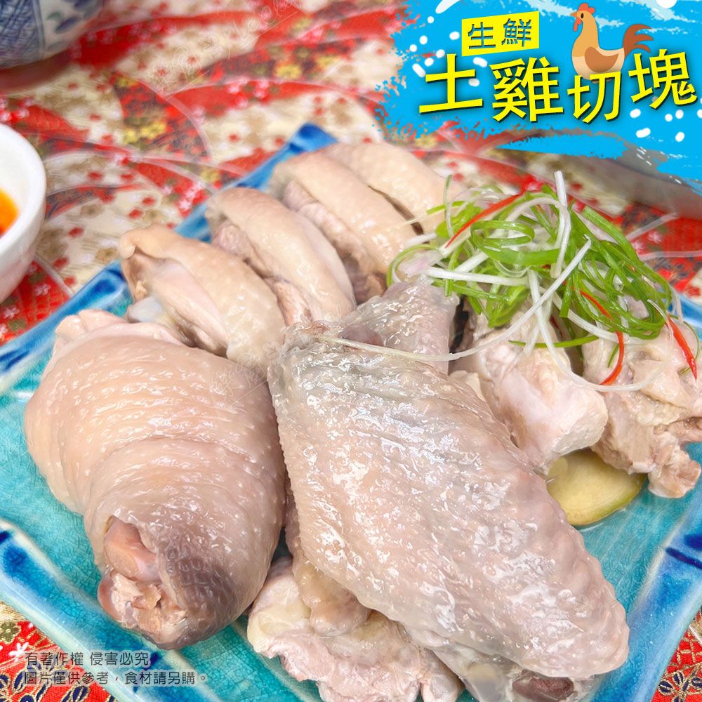 【樂廚】（冷凍）小農土雞切塊 500g/盒