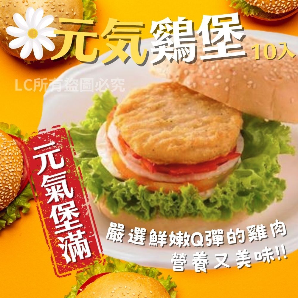 【樂廚】（冷凍）元氣雞堡500g（10片/包）