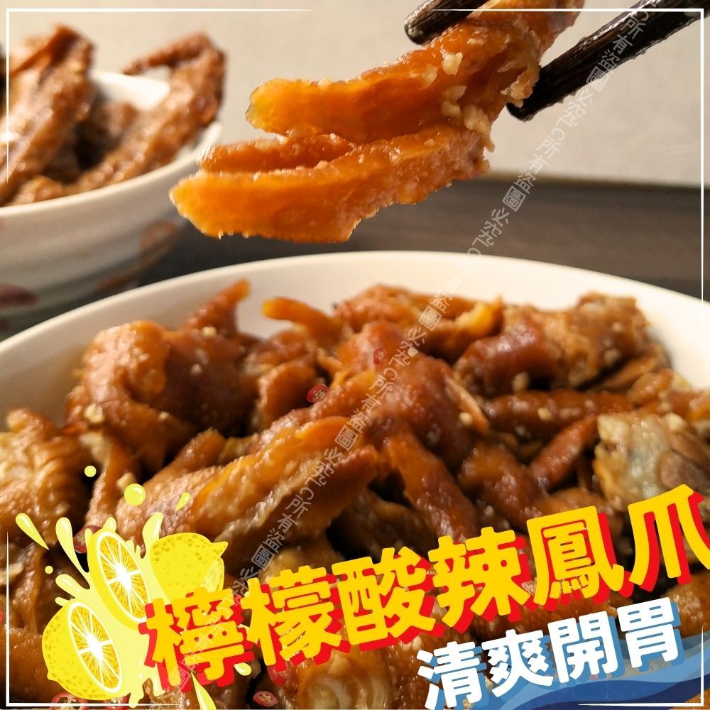 【樂廚】（冷凍）檸檬酸辣鳳爪200g/包